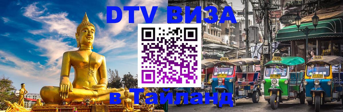 DTV Visa Thailand — прайс и условия, виза без дополнительных документов - Нейпьидо  21.11.2025 